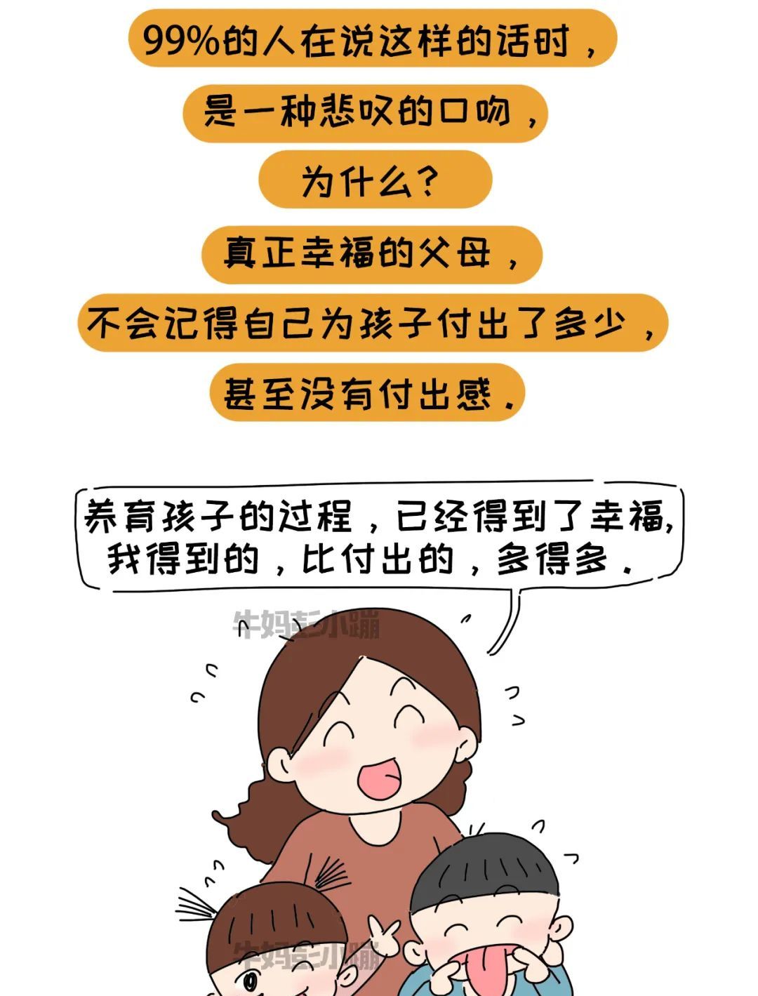 "我为孩子付出了一切",说这话的父母,潜台词是什么?|潜台词|负数|贡献