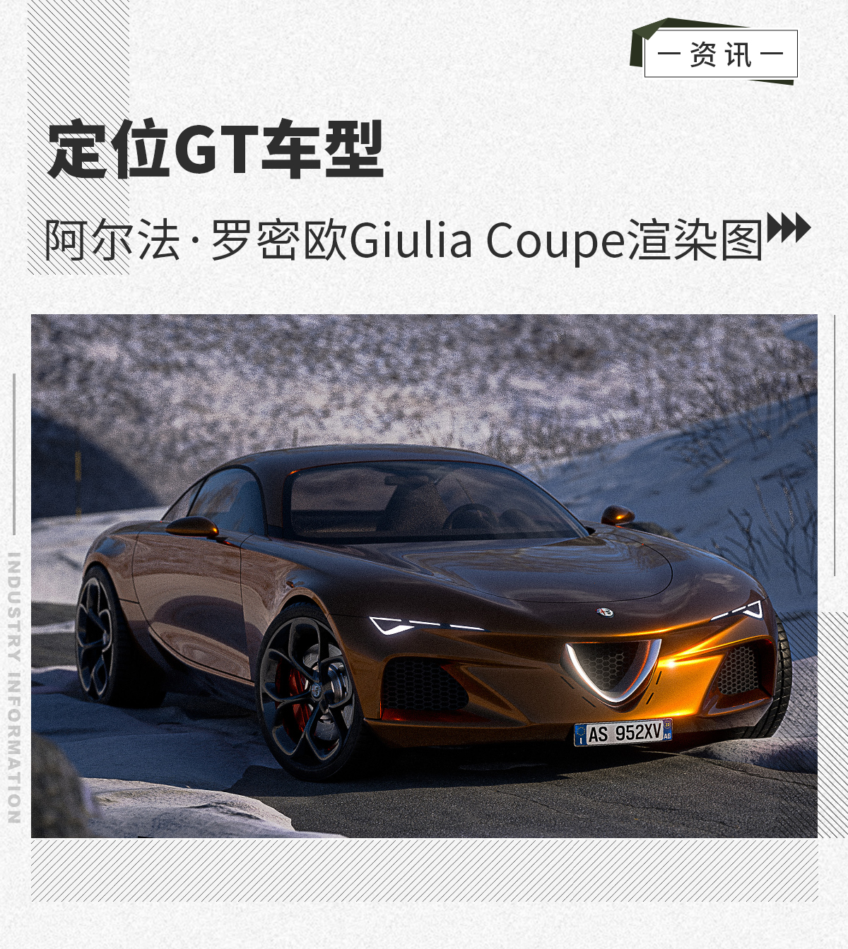 阿尔法·罗密欧Giulia Coupe渲染图曝光