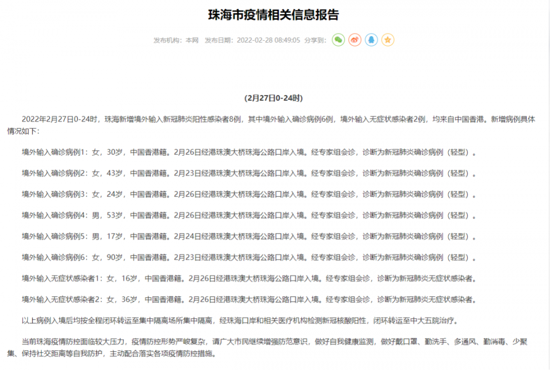 详情公布！珠海中山江门新增境外输入确诊病例，均来自中国香港休闲区蓝鸢梦想 - Www.slyday.coM