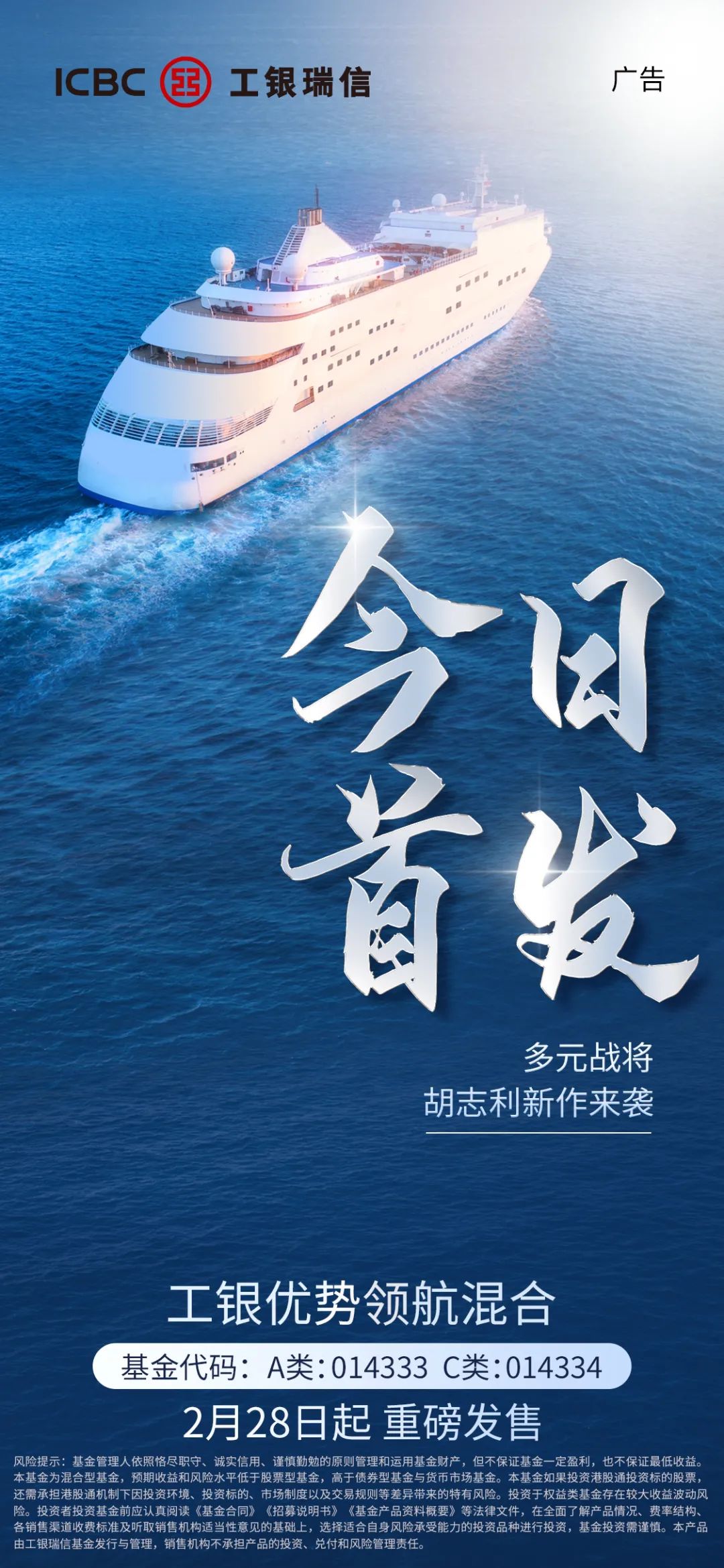 “聚焦产业升级+消费升级 | 工银优势领航混合今日首发！