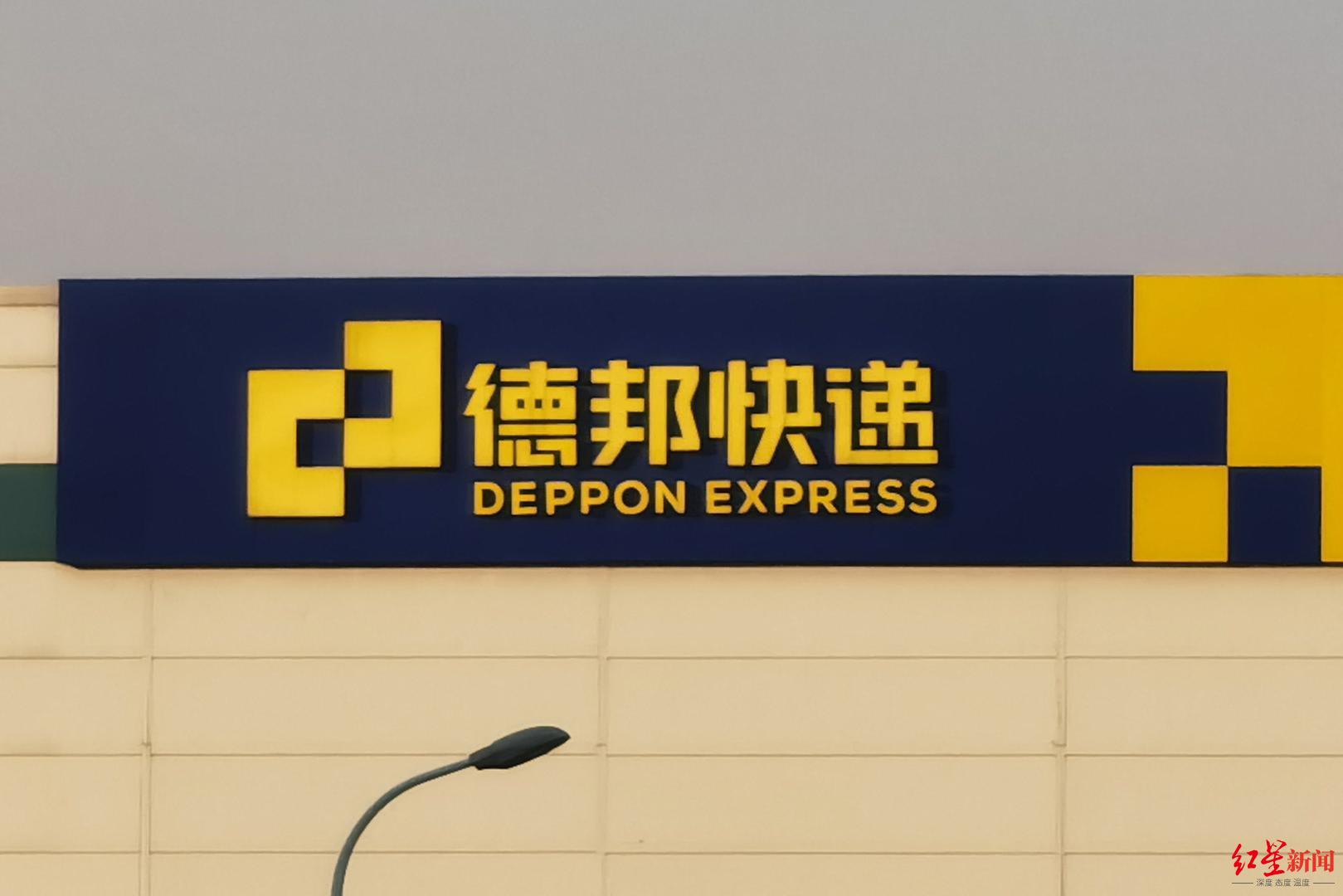 德邦筹划重大事项今日停牌此前股价连续上涨有传言称将被并购