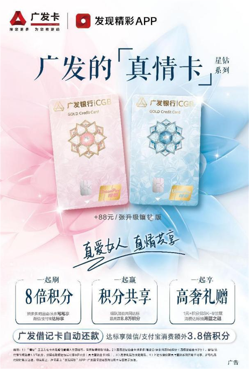 以消费促消费广发真情卡星钻系列促进经济增活力