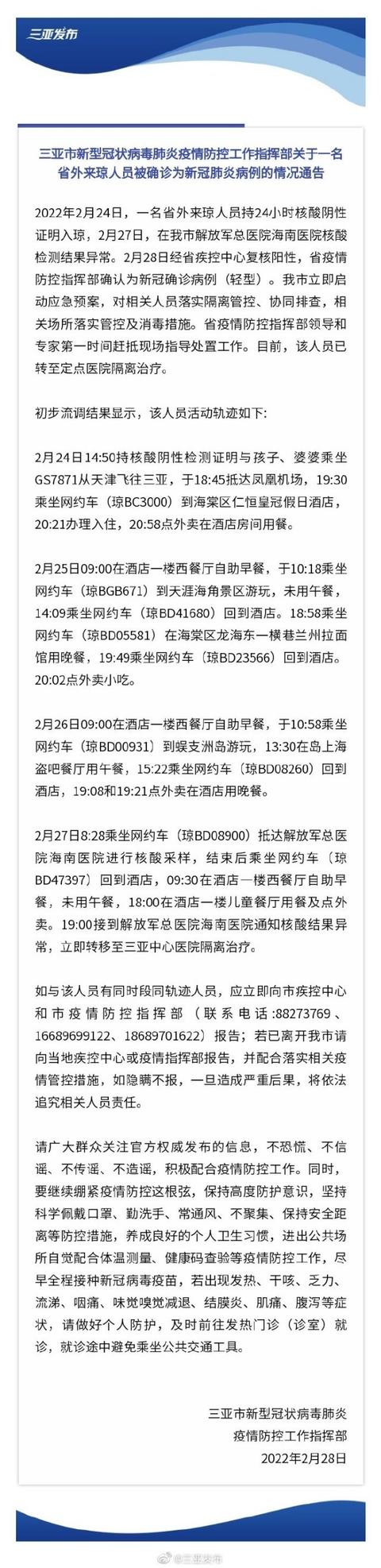 海南三亚一名省外来琼人员确诊为新冠肺炎病例休闲区蓝鸢梦想 - Www.slyday.coM