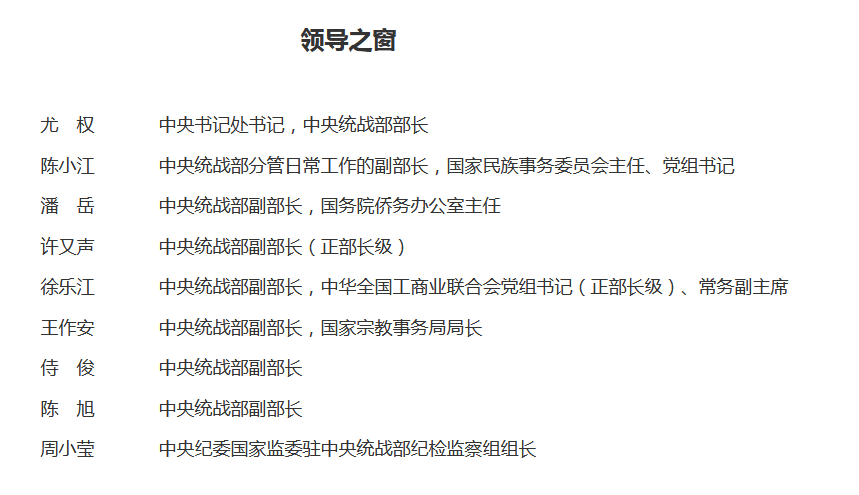 中央组织部部长在中央排第几
