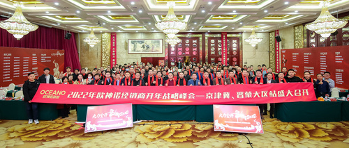 火力全开 赢战22 22年欧神诺经销商开年战略峰会 京津冀 晋蒙大区站 圆满落幕 京津冀 新浪新闻 火力全开 赢战22 22年欧神诺经销商开年战略峰会 京津冀 晋蒙大区站 圆满落幕 京津冀 新浪新闻