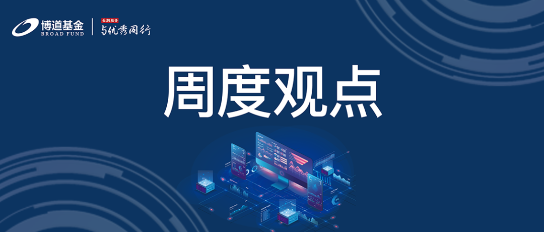 “博道看市 | 乌俄冲突不影响A股企稳，回调是布局机会