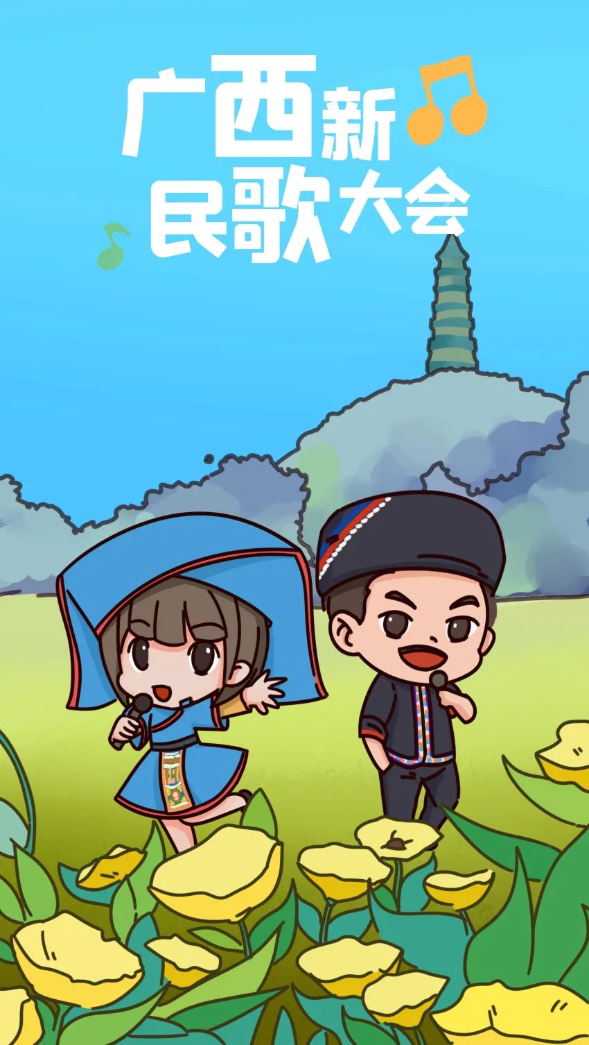爱唱歌的你三月三快来广西斗歌