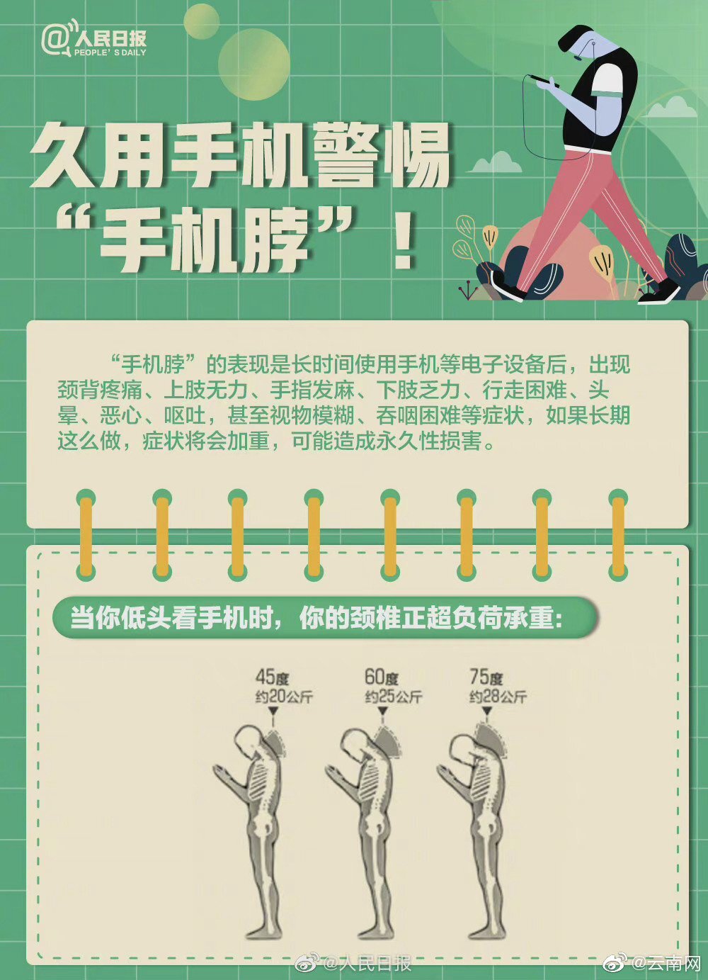 长时间玩手机的正确姿势,你get到了吗?