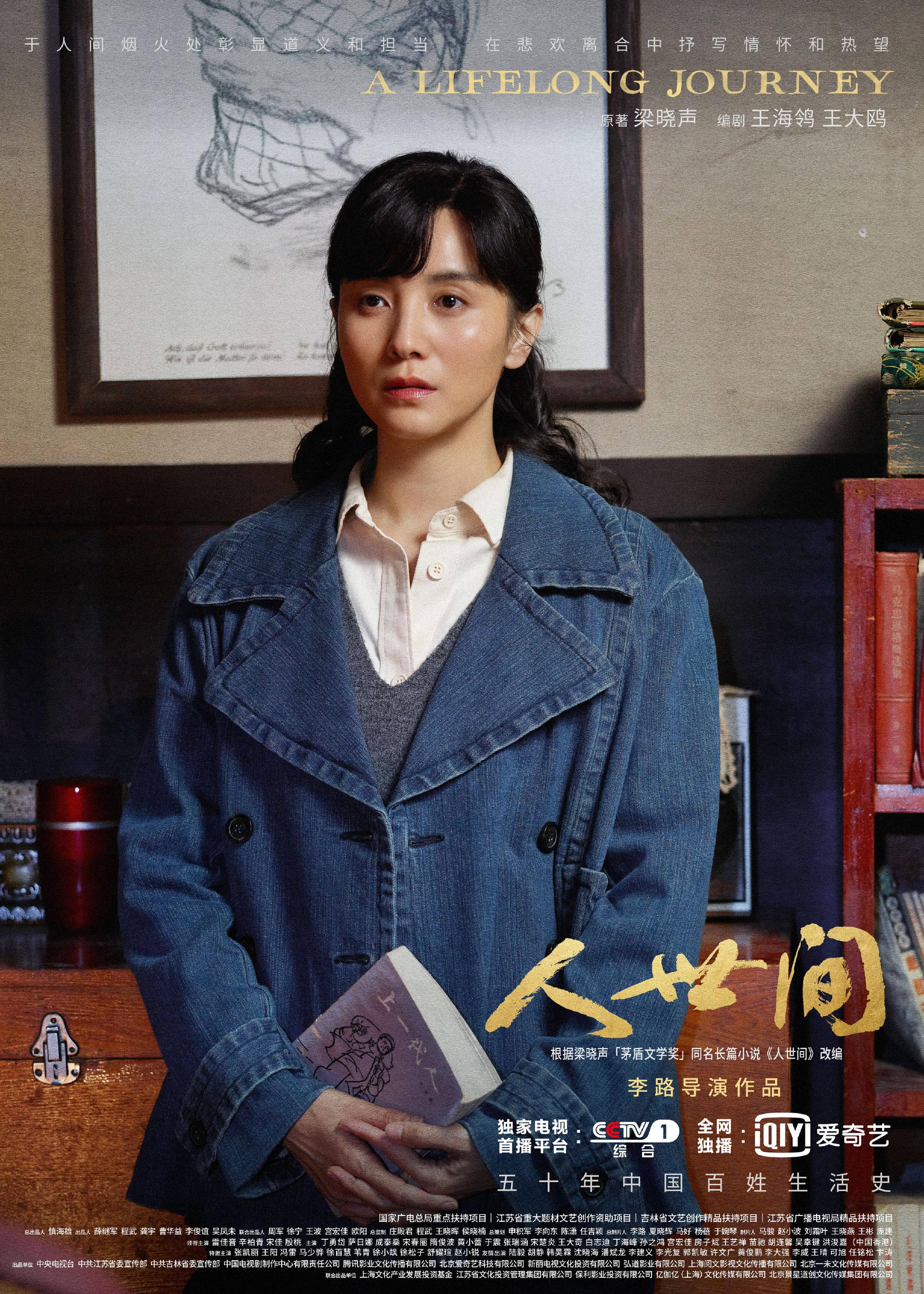 宋佳发文告别电视剧《人世间》