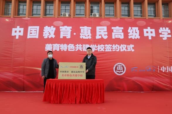 濉溪县惠民中学牵手中国教育集团合作共建签约仪式举行