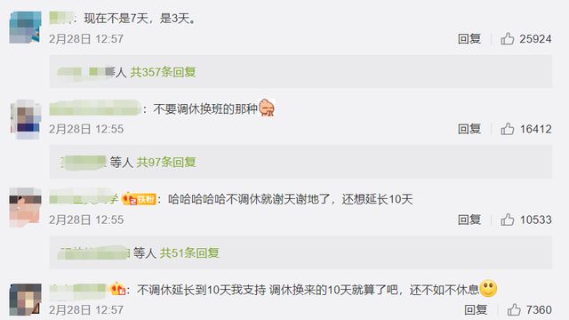 人大代表建议春节假期延长到10天，网友呼吁：别调休！休闲区蓝鸢梦想 - Www.slyday.coM