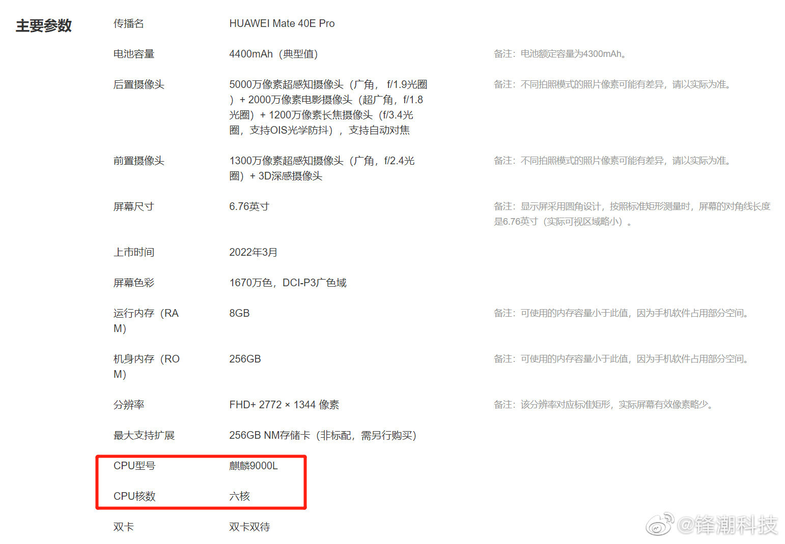 华为上架mate系列新机华为mate40epro8256gb6499