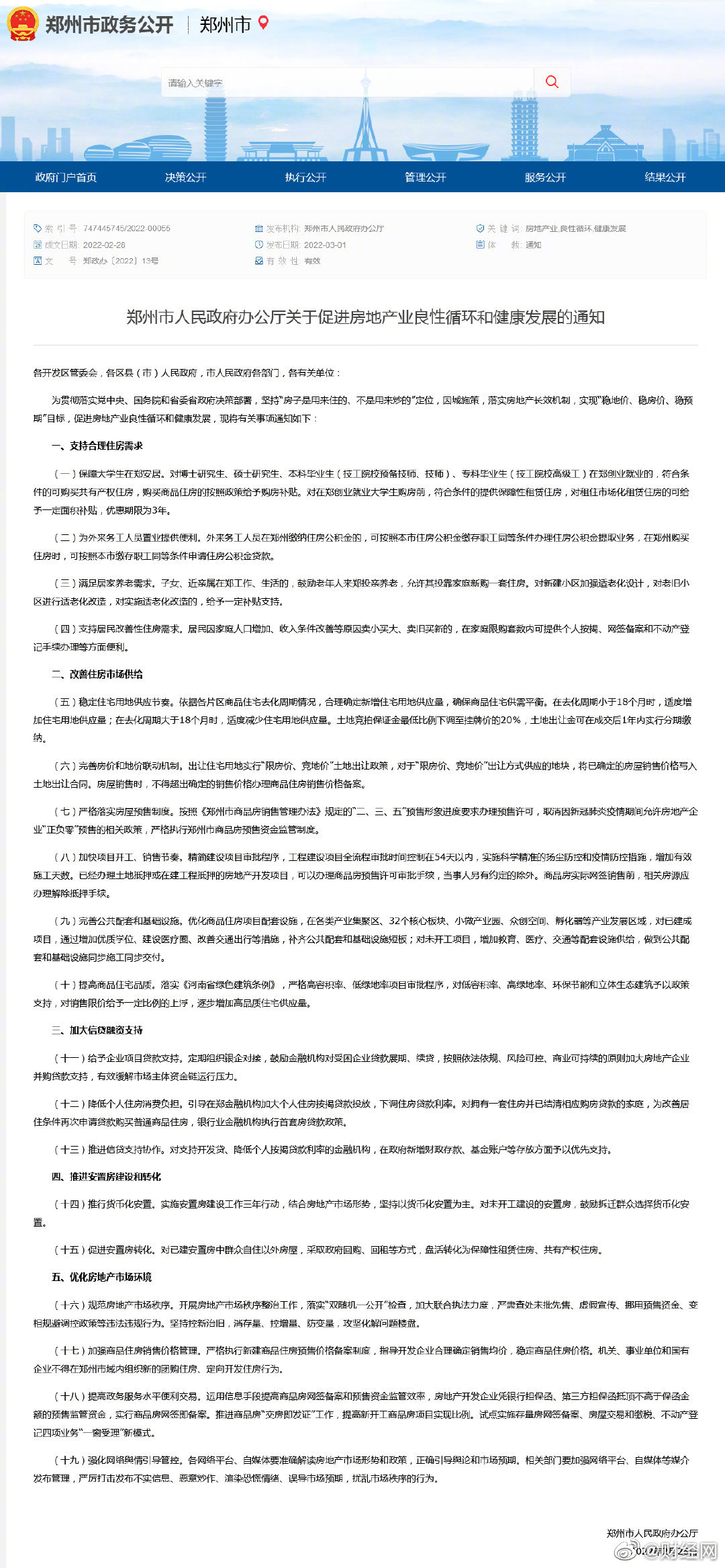 郑州鼓励老年人来郑投亲养老，允许其投靠家庭新购一套住房