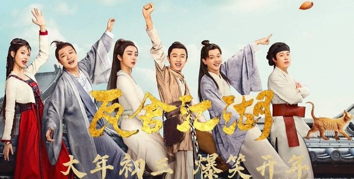 《瓦舍江湖》被赵小棠的白小青整破防了，一部被低估的喜剧休闲区蓝鸢梦想 - Www.slyday.coM