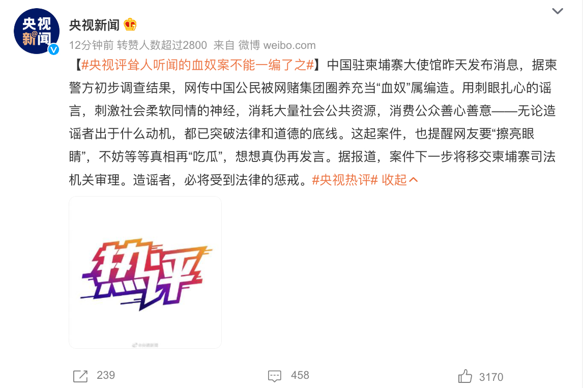 央视评耸人听闻的血奴案不能一编了之休闲区蓝鸢梦想 - Www.slyday.coM