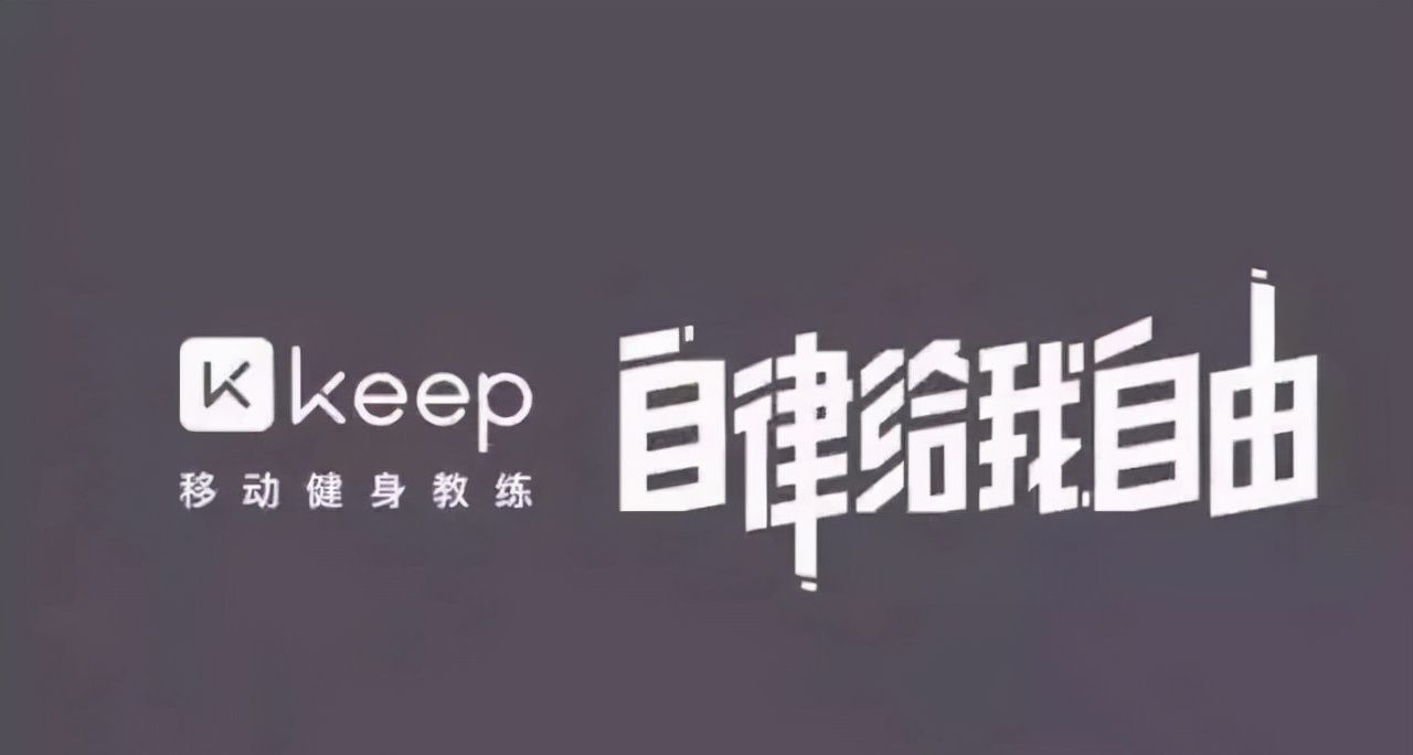 冲击线上健身第一股keep递交招股书腾讯高瓴加持