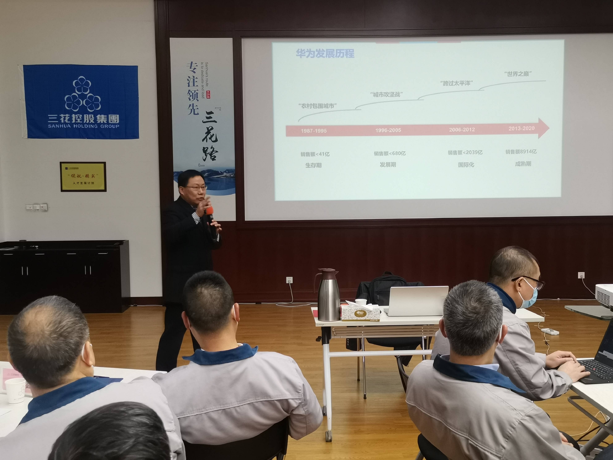 三花智控集团邀请崔键老师授课以华为为标杆的狼性协同营销