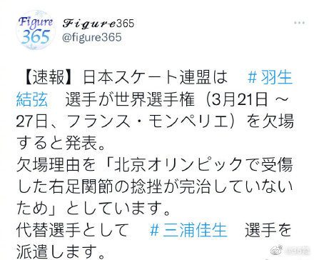 羽生结弦因伤退出花滑世锦赛，冬奥会受伤的右脚关节扭伤尚未痊愈休闲区蓝鸢梦想 - Www.slyday.coM