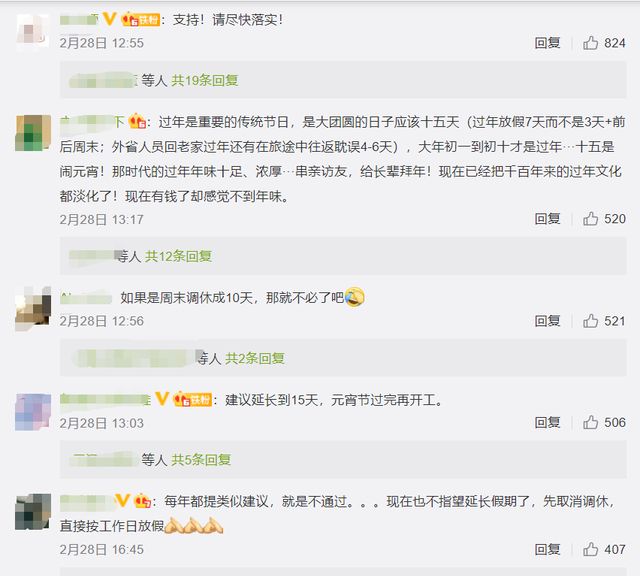 人大代表建议春节假期延长到10天，网友呼吁：别调休！休闲区蓝鸢梦想 - Www.slyday.coM