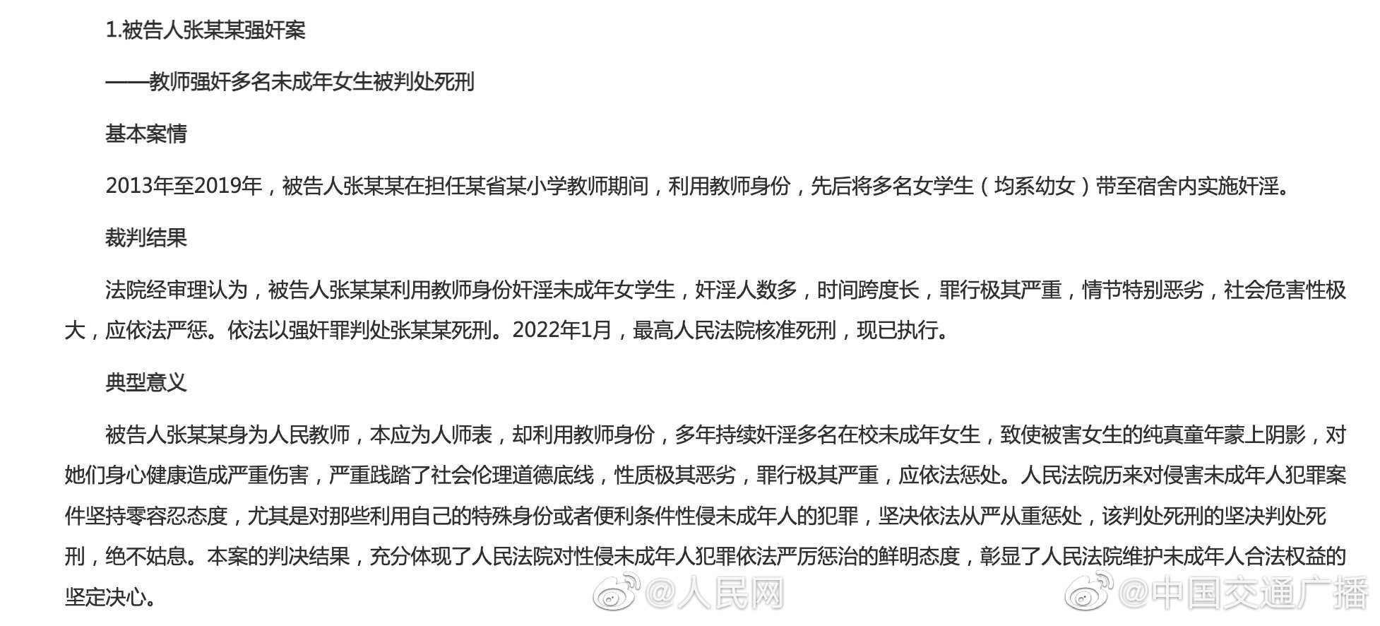 教师强奸多名未成年女学生被判死刑休闲区蓝鸢梦想 - Www.slyday.coM 教师强奸多名未成年女学生被判死刑休闲区蓝鸢梦想 - Www.slyday.coM
