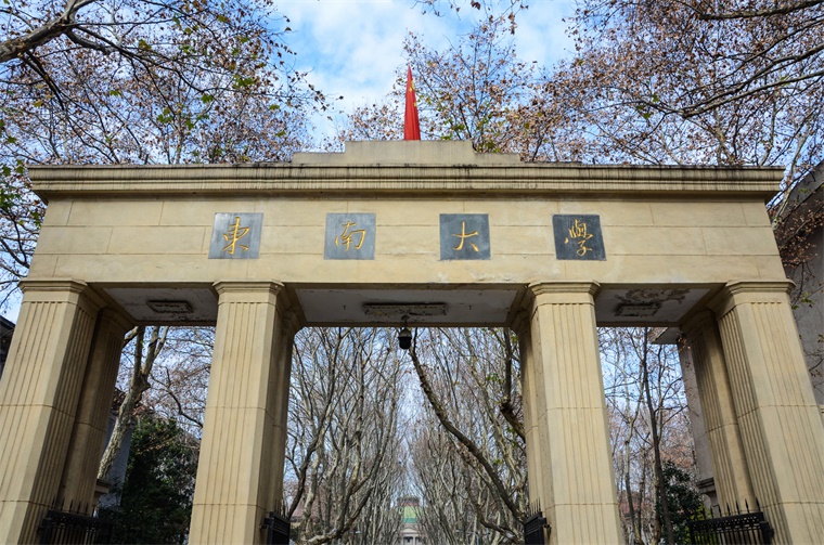 东南大学即将启动"元宇宙"建设,庆祝120年校庆|校庆|东南大学|宇宙_新