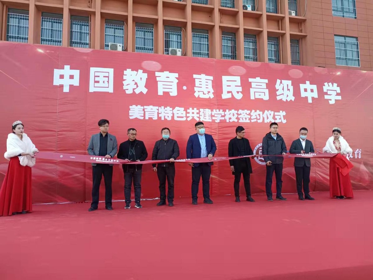 濉溪县惠民中学牵手中国教育集团合作共建签约仪式举行