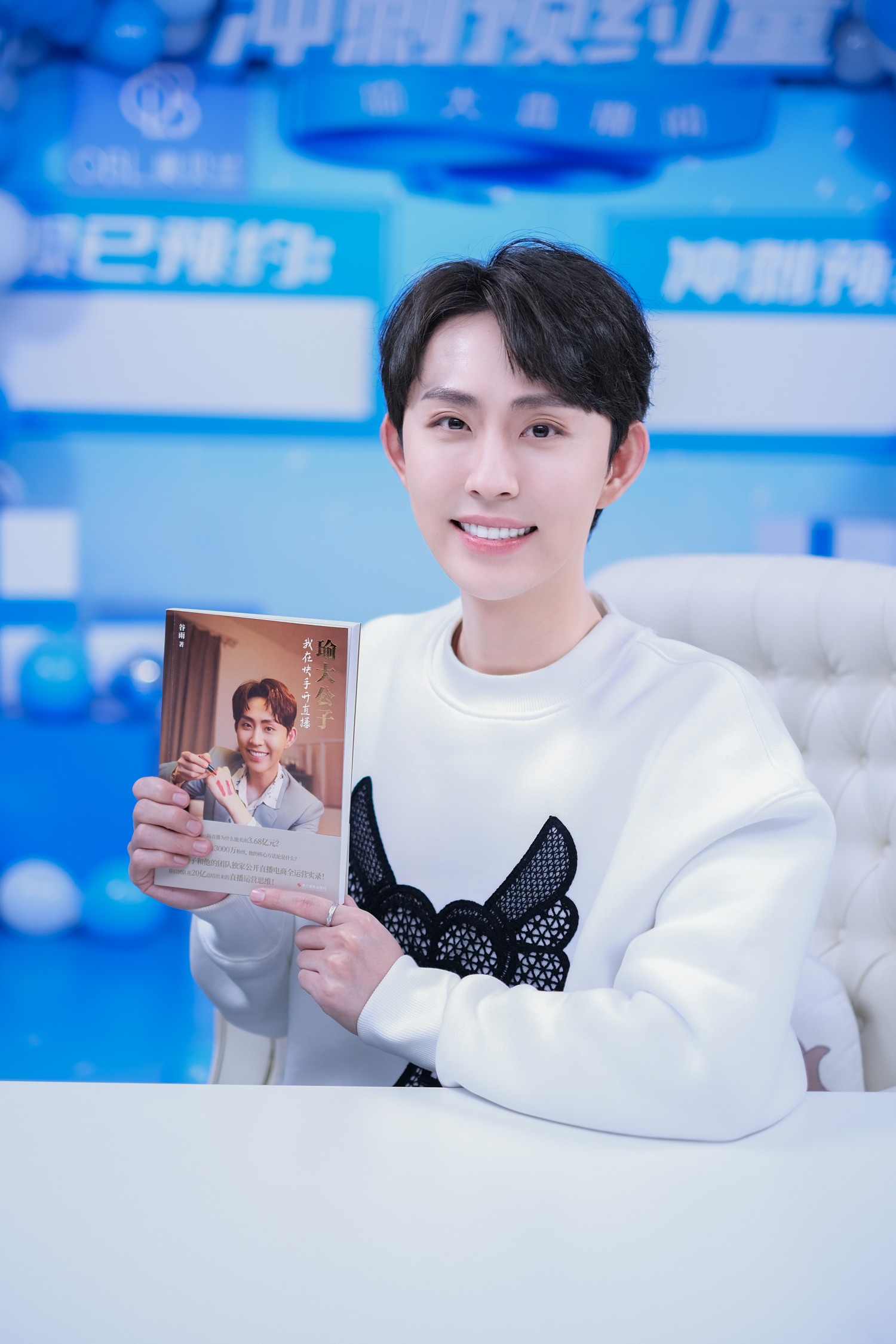 直播电商行业新宝典瑜大公子成功史首次完整记录