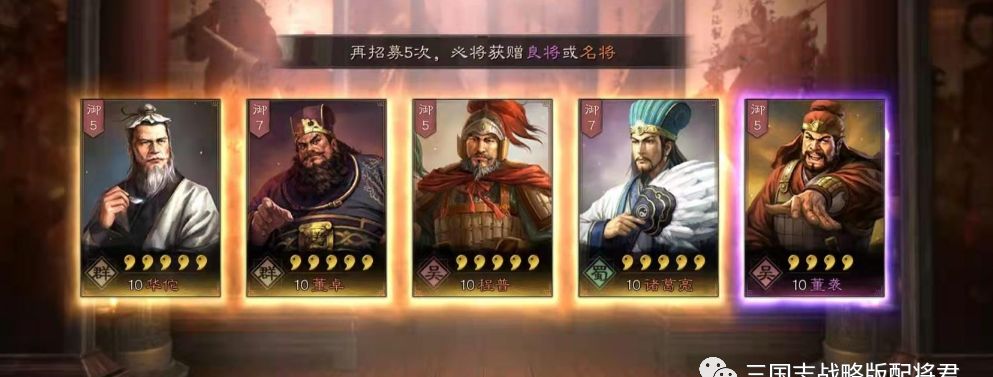 三国志战略版欧皇的欧气暴击五连出诸葛华佗程普董卓