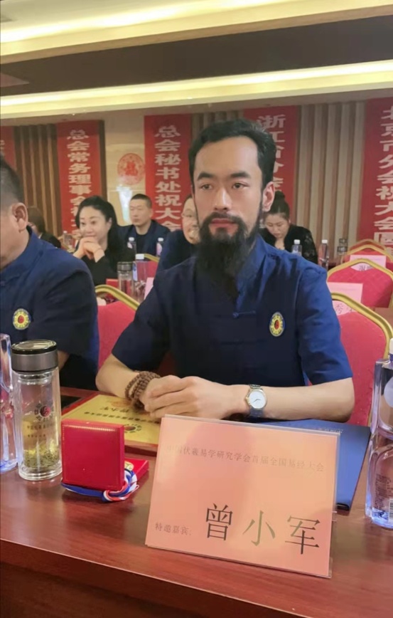 作为易经智慧的传承人和易学文化的研究者,曾小军老师始终把中国易学