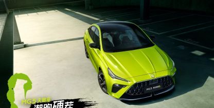 【汽量】天生不好惹的MG5天蝎座能“处”！休闲区蓝鸢梦想 - Www.slyday.coM