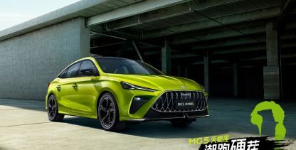 【汽量】天生不好惹的MG5天蝎座能“处”！休闲区蓝鸢梦想 - Www.slyday.coM