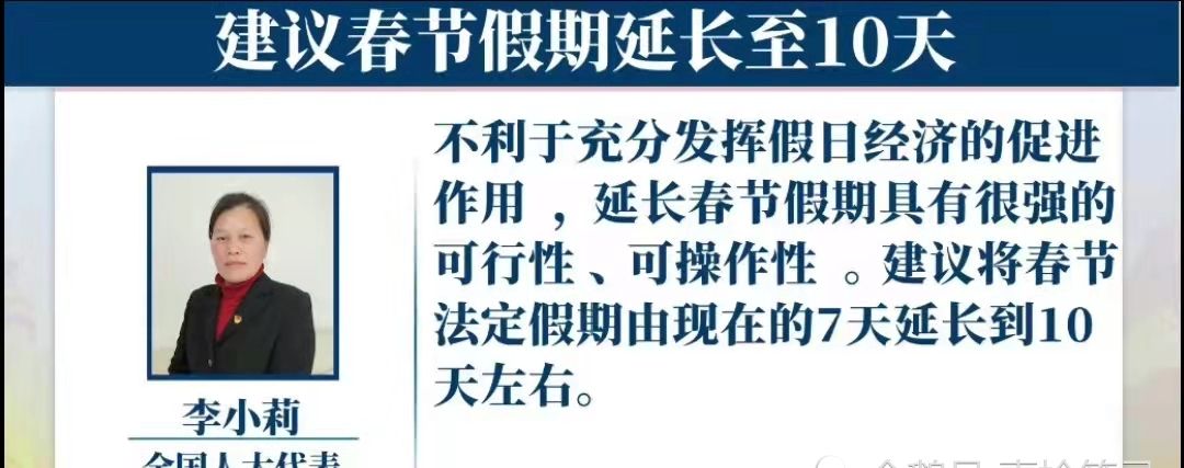好消息!春节放假时间延长至10天,或有望成为现实休闲区蓝鸢梦想 - Www.slyday.coM 好消息!春节放假时间延长至10天,或有望成为现实休闲区蓝鸢梦想 - Www.slyday.coM