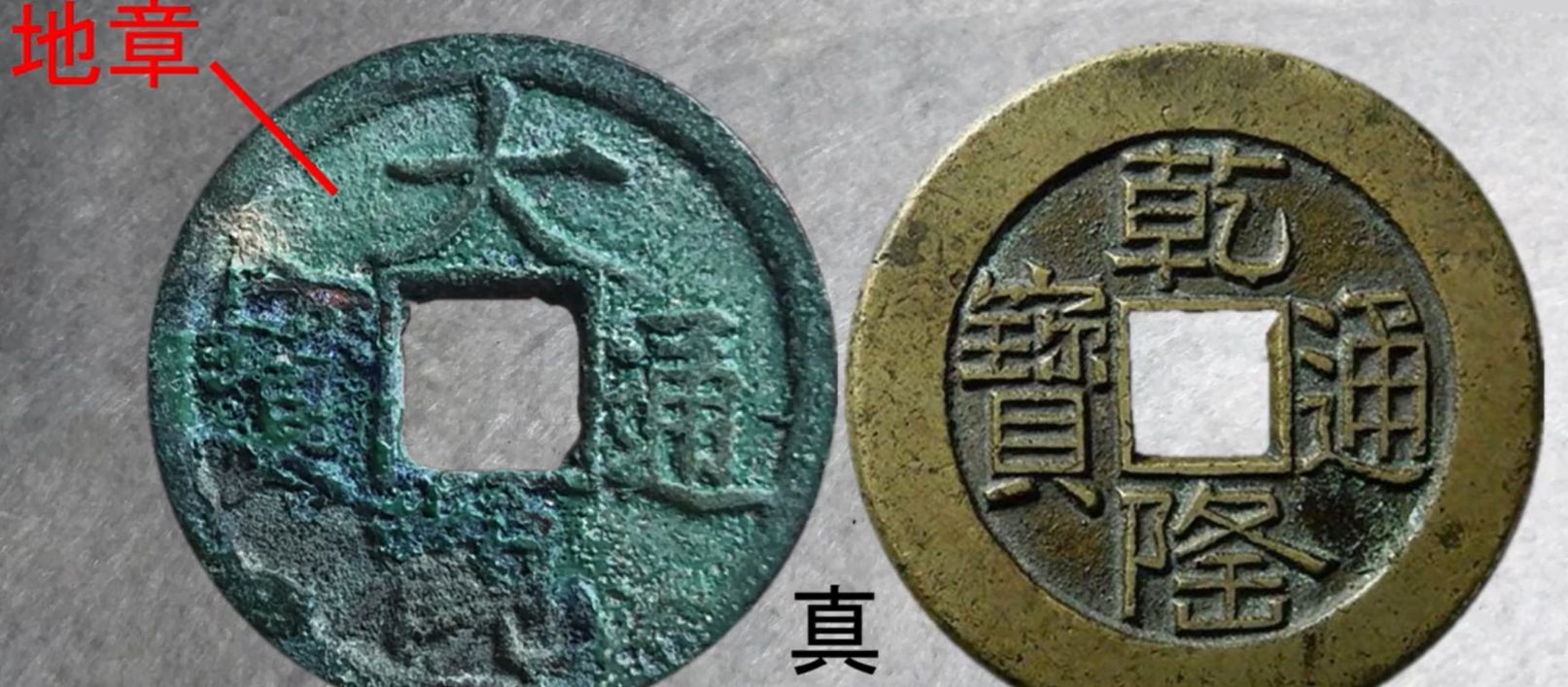 包浆|古钱币|真假_新浪新闻