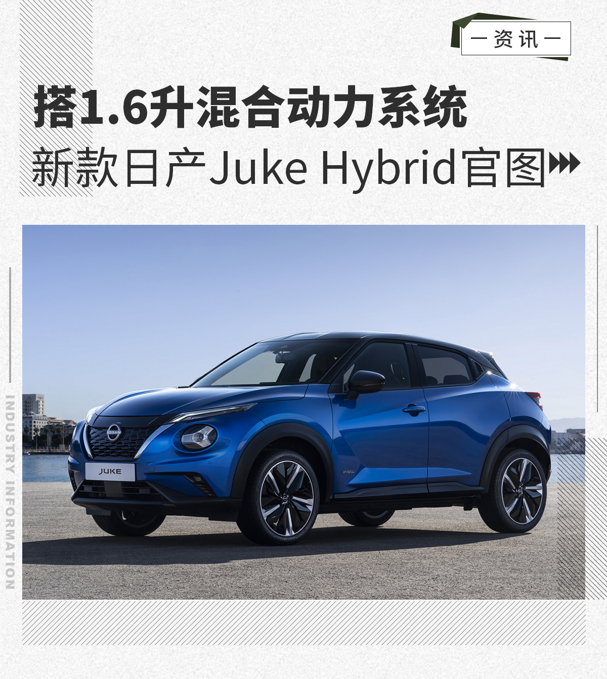 分体灯组 新款日产Juke Hybrid官图发布