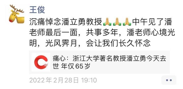 悼念丨浙大教授潘立勇昨日去世，最后一次开课讲苏东坡的人生美学休闲区蓝鸢梦想 - Www.slyday.coM