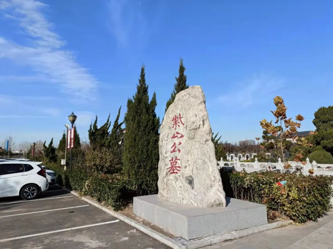 紫山公墓为逝者扩居让祭祀者从容使生命后花园更加关爱生命