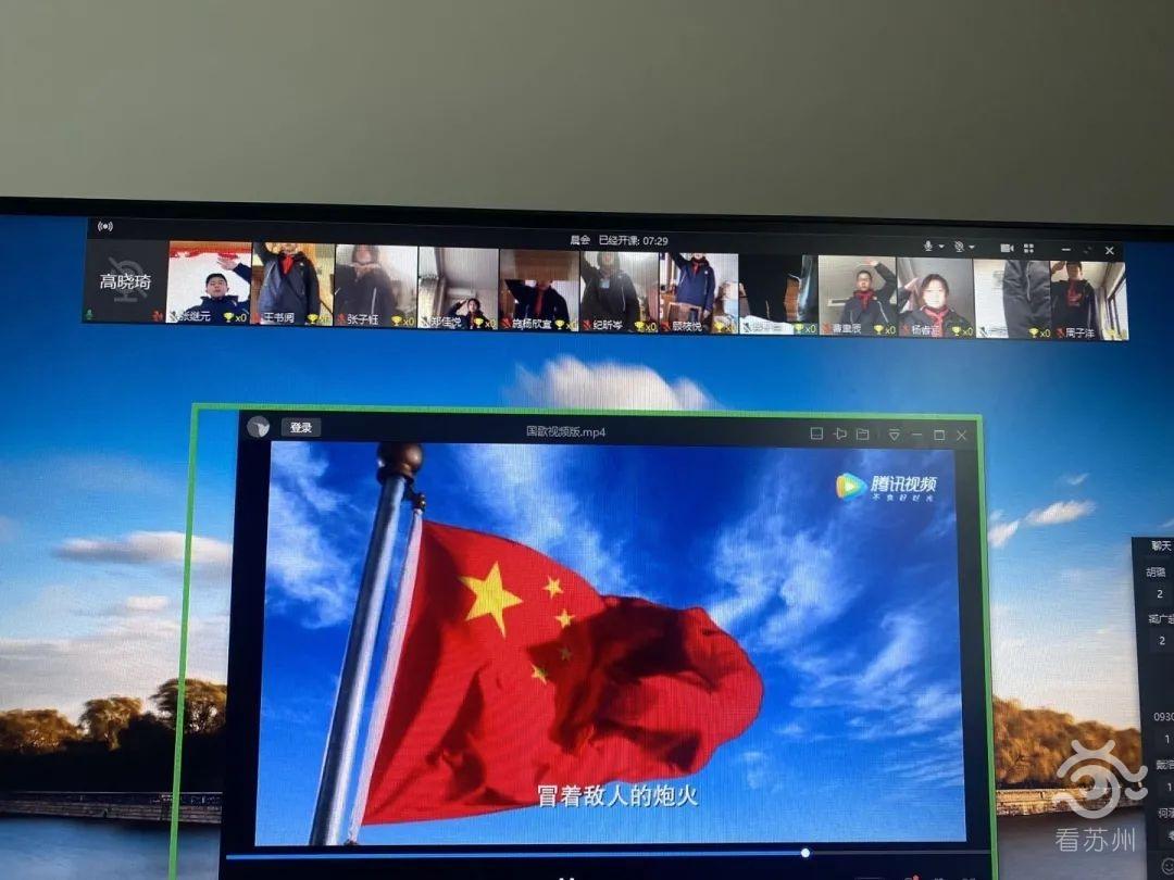 苏州学子们通过电脑,手机,电视投屏等方式同步参与了线上升旗仪式
