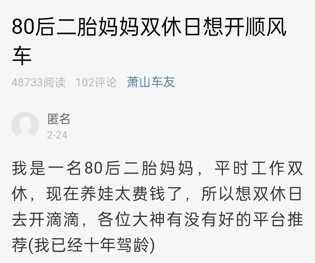 两个娃两辆车，还有房贷，萧山80后妈妈双休日想去开顺风车，网友都说没钱赚