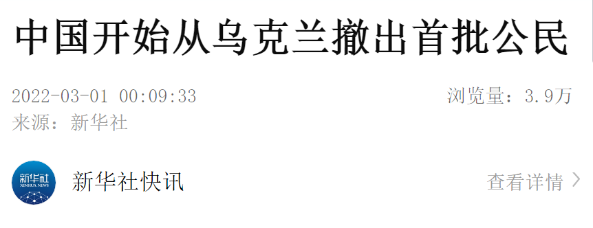 首批中国公民开始从乌克兰撤出！休闲区蓝鸢梦想 - Www.slyday.coM