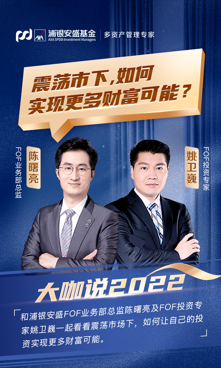 “大咖说 | 陈曙亮 姚卫巍：震荡市下，如何实现更多财富可能？