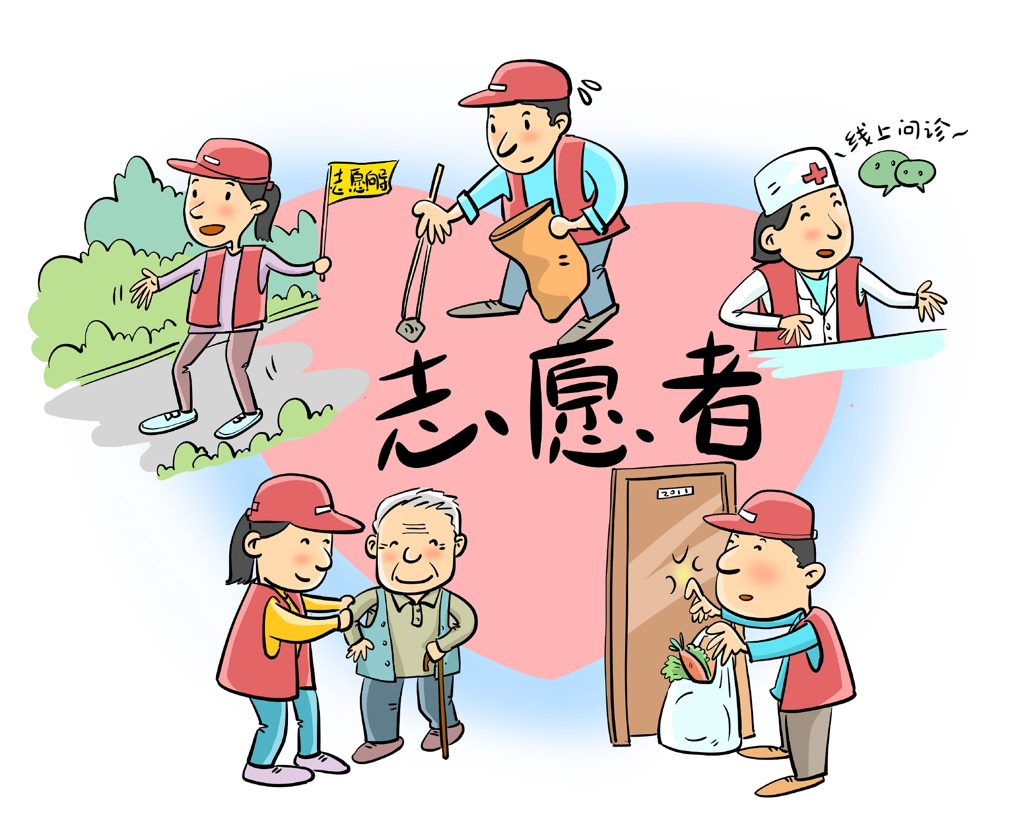 关于志愿者的画漫画图片