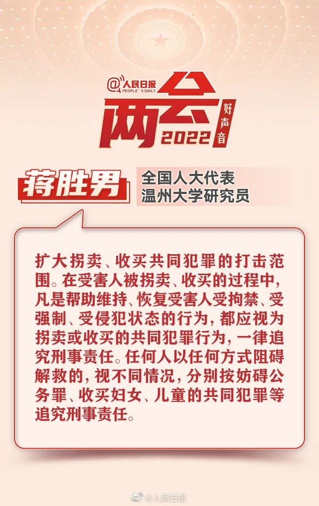 人大代表建议：扩大拐卖收买共同犯罪打击范围休闲区蓝鸢梦想 - Www.slyday.coM
