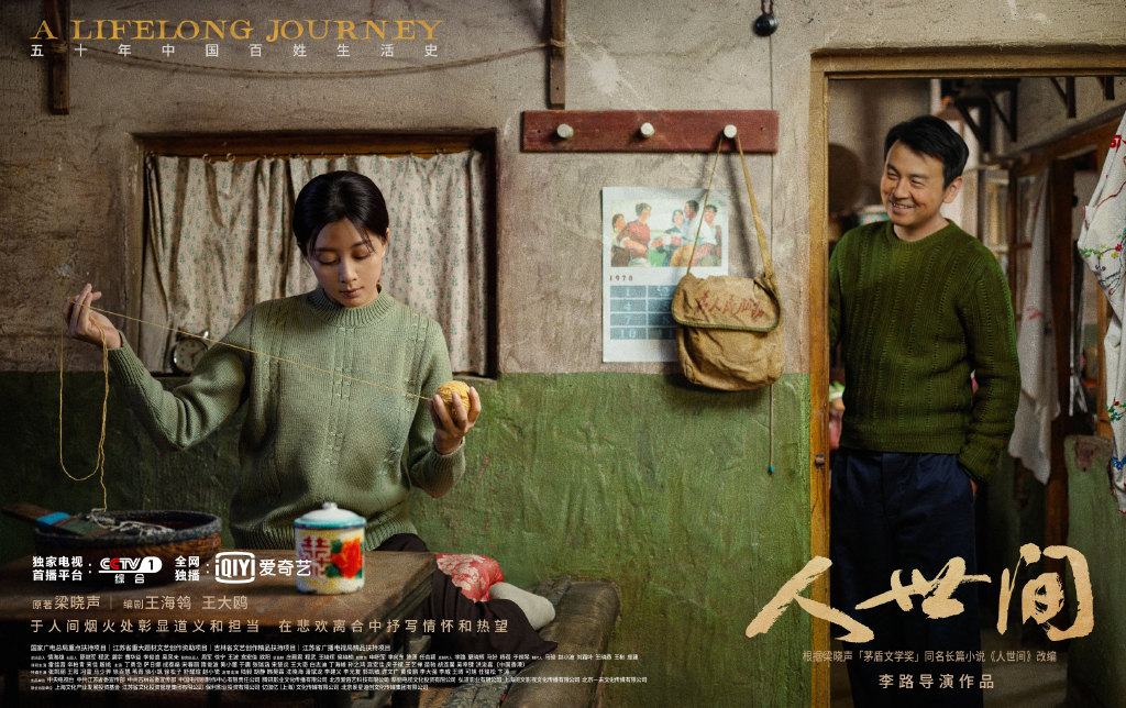 专访殷桃谈人世间郑娟爱家人便爱了全世界