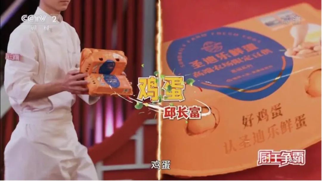 好料用好蛋圣迪乐登陆cctv2厨王争霸获冠军点赞