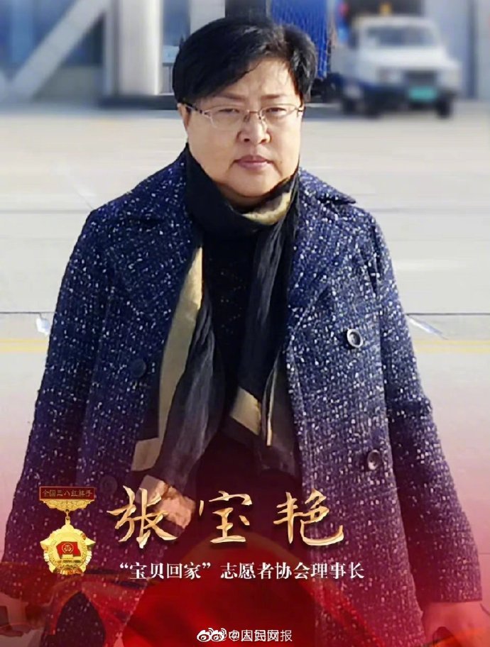 全国人大代表张宝艳:建议拐卖妇女儿童买方定罪视同绑架罪量刑甚至可以重于“拐卖方”休闲区蓝鸢梦想 - Www.slyday.coM 全国人大代表张宝艳:建议拐卖妇女儿童买方定罪视同绑架罪量刑甚至可以重于“拐卖方”休闲区蓝鸢梦想 - Www.slyday.coM