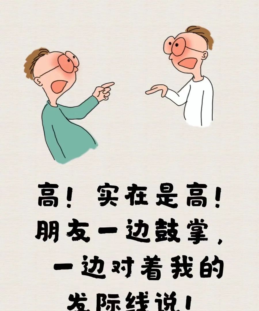 高实在是高