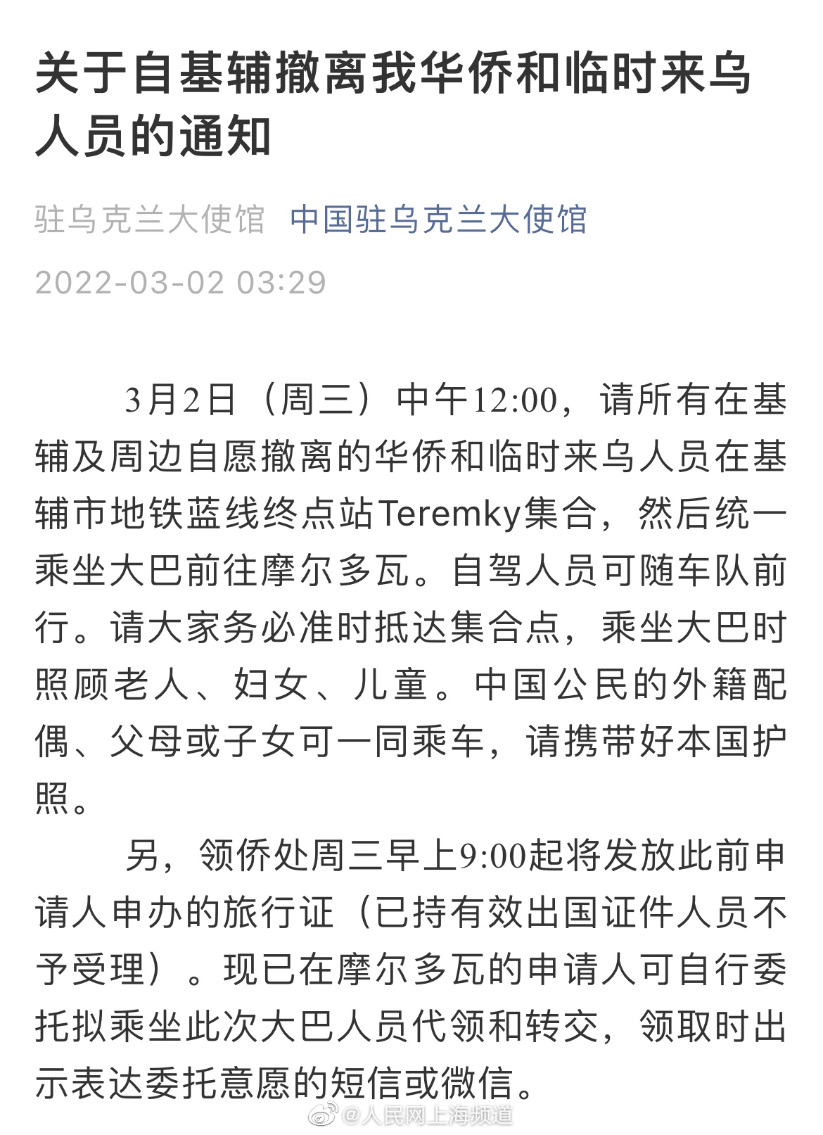 中国驻乌大使馆：撤侨可带外籍配偶、父母或子女休闲区蓝鸢梦想 - Www.slyday.coM