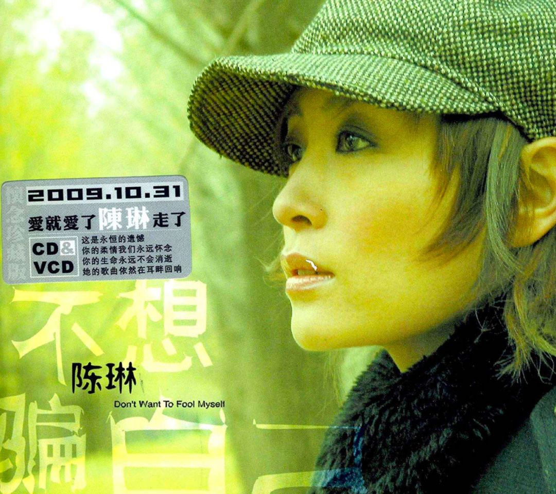 12年前因爱就爱了爆红的陈琳为何要跳楼自杀