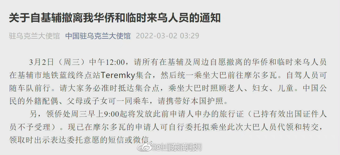 驻乌克兰使馆组织在基辅自愿撤离华侨等统一撤离休闲区蓝鸢梦想 - Www.slyday.coM