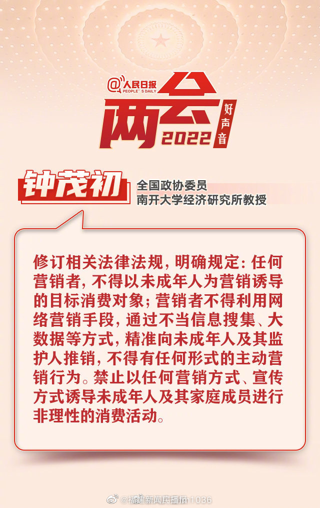 政协委员建议严控以未成年人为对象的营销休闲区蓝鸢梦想 - Www.slyday.coM
